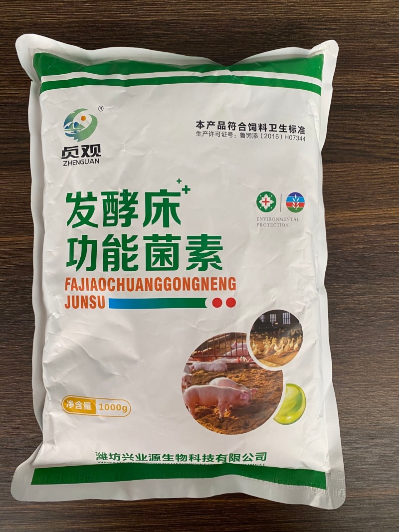 发酵床功能菌剂猪牛羊鸡鸭的发酵床制作解决粪便问题