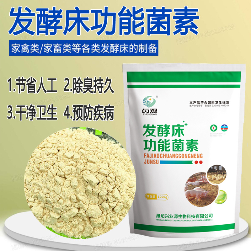 发酵床功能菌剂猪牛羊鸡鸭的发酵床制作解决粪便问题