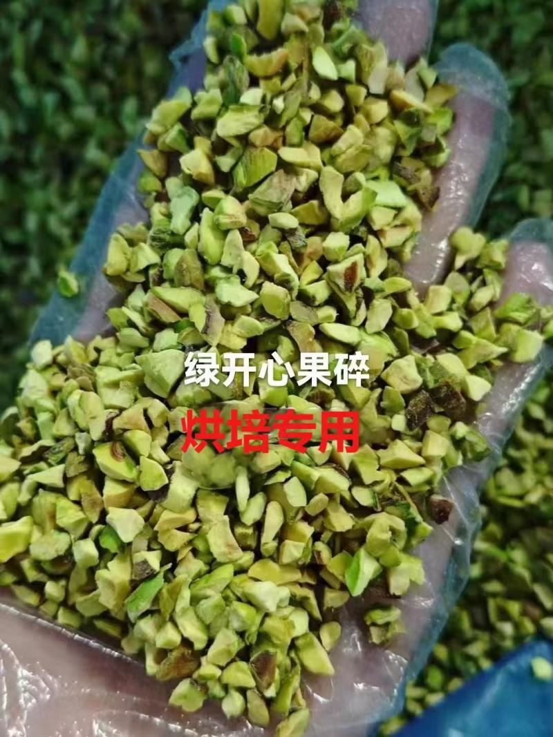 开心果仁，开心果碎货源充足量大从优质量保证欢迎咨询