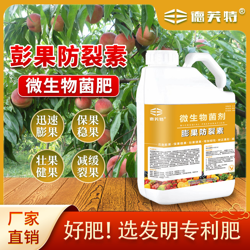 德夫特厂家直销膨果防裂素水溶肥料保果叶面肥冲施肥农用果蔬