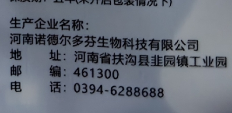 河南诺德尔农用有机硅