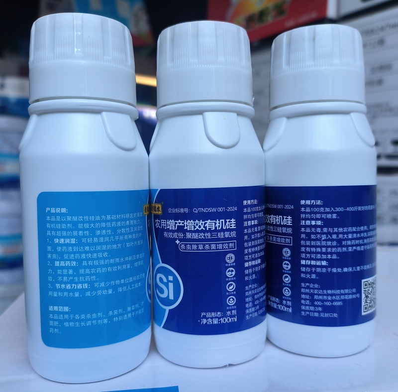 郑州天农爱德农农用增产增效有机硅