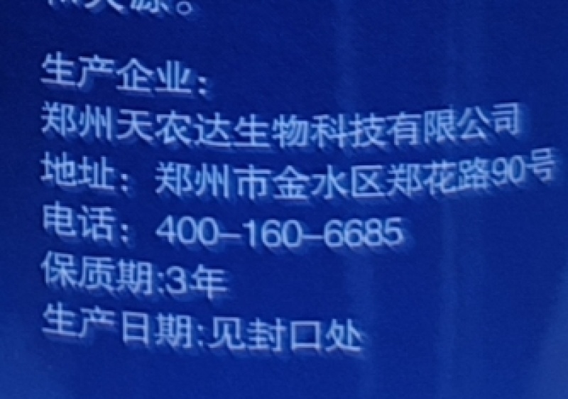 郑州天农爱德农农用增产增效有机硅