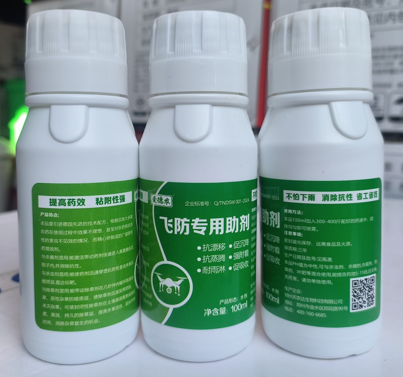 郑州天农爱德农飞防专用助剂