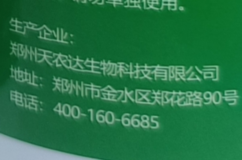 郑州天农爱德农飞防专用助剂
