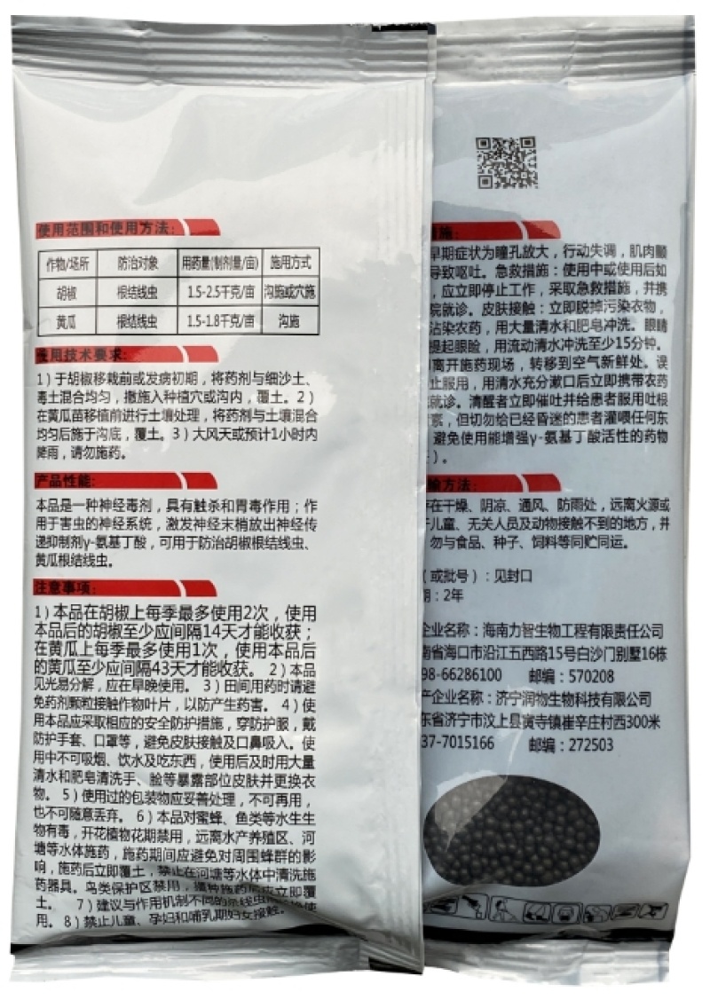 润物生物开线宝1%阿维菌素