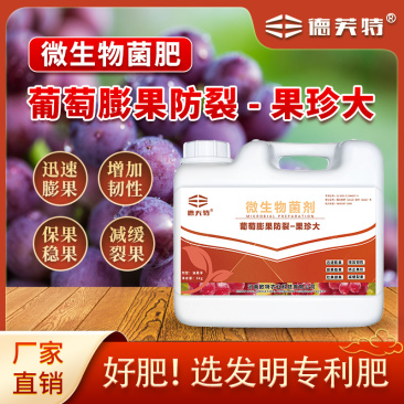 厂家直销葡萄专用肥膨果防裂