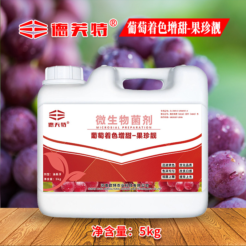 德夫特厂家直销葡萄专用肥着色增甜水溶肥迅速转色冲施肥蔬果