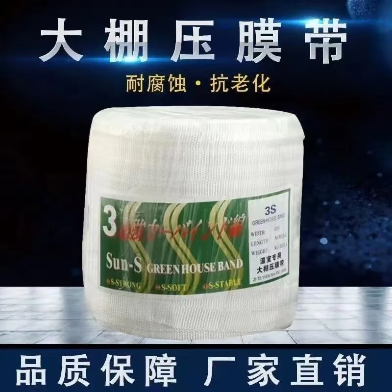 大棚压膜专用压膜线压膜带大量现货供应，可视频看货