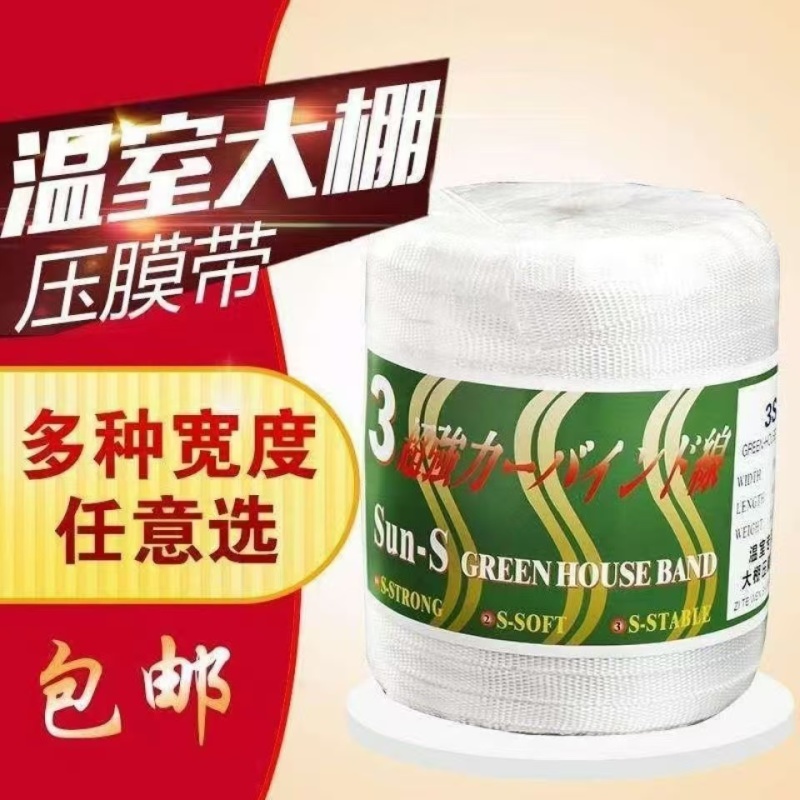 大棚压膜专用压膜线压膜带大量现货供应，可视频看货