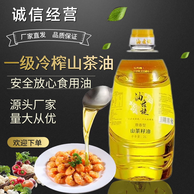 油古姥～一级冷榨山茶油厂家直发对接商超社区团购等