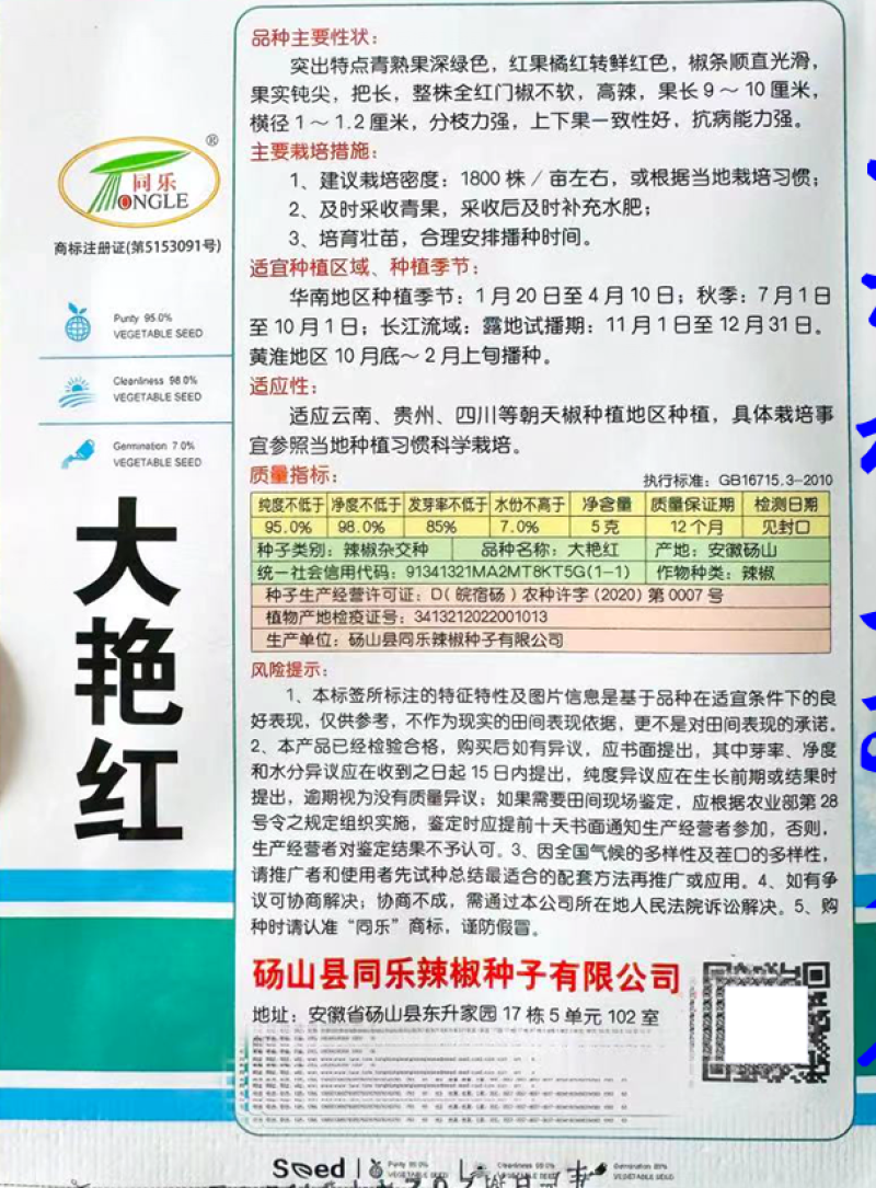 大艳红朝天椒种子椒条顺直光滑果实钝尖高辣