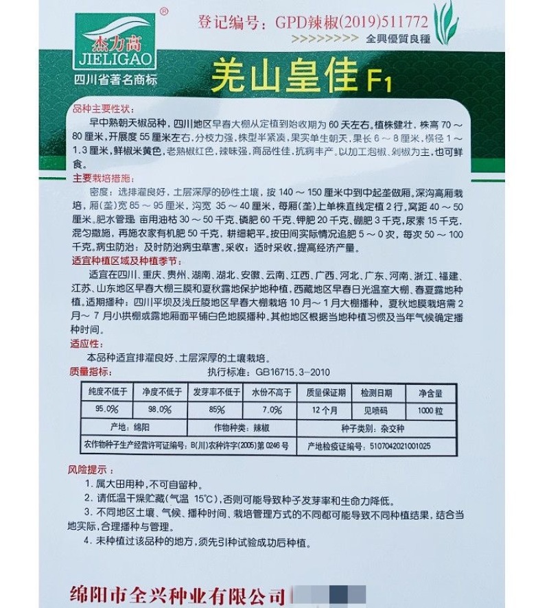 羌山皇佳小米椒种子单生朝天椒种子辣味强