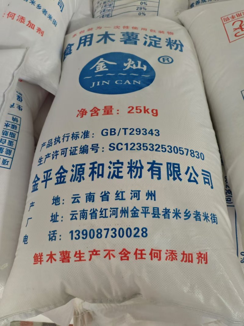 木薯淀粉，基地直发全国发货欢迎电话联系沟通