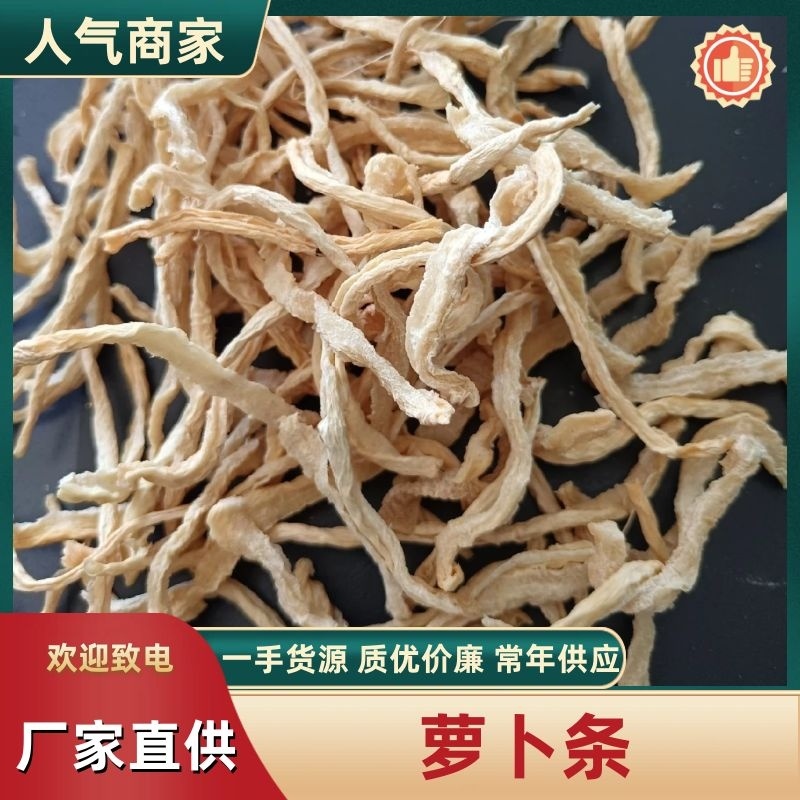 萝卜干萝卜米各品类干菜可按需做货对接市场加工厂老板