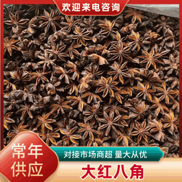 广西大红八角水烫.无硫.个头大颜色大红.无碎办