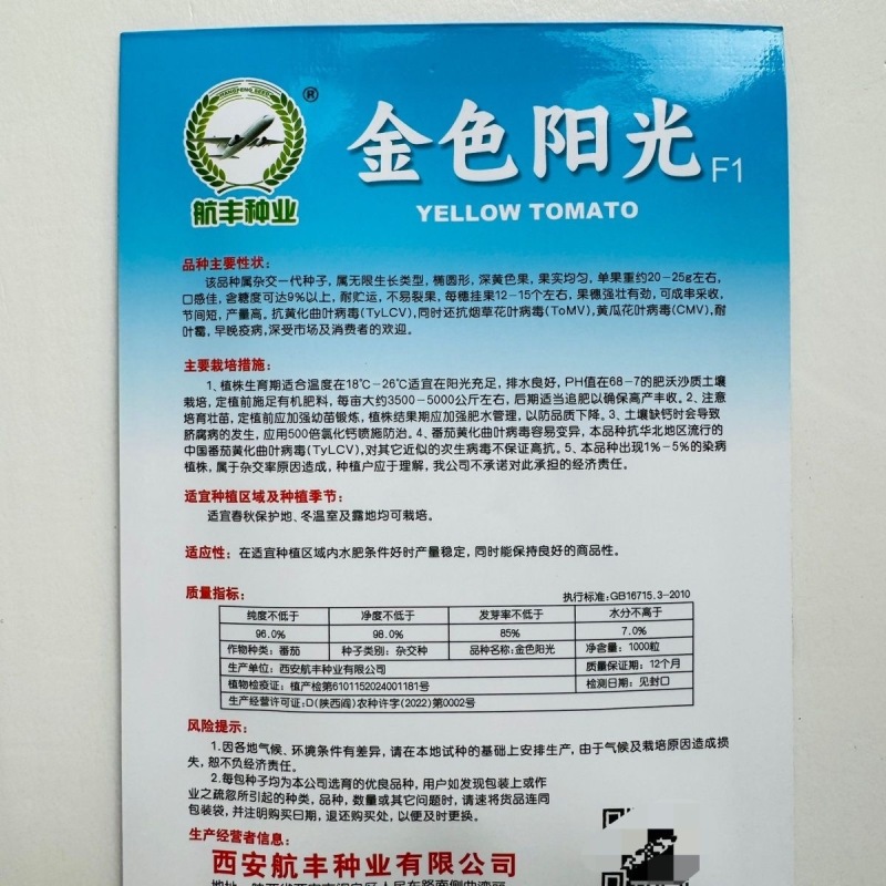 金色阳光樱桃番茄种子深黄果抗病毒早晚疫病