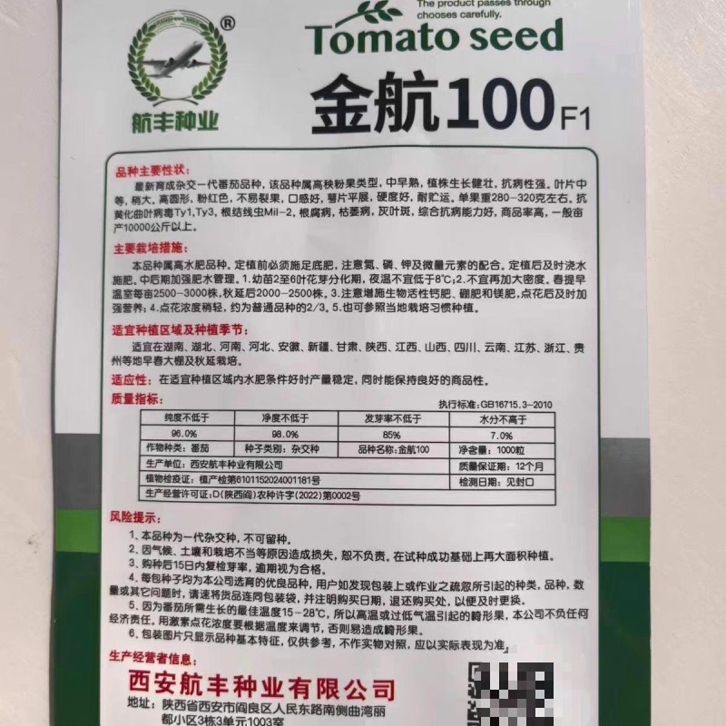 金航100番茄种子抗病抗大果口感型耐裂果