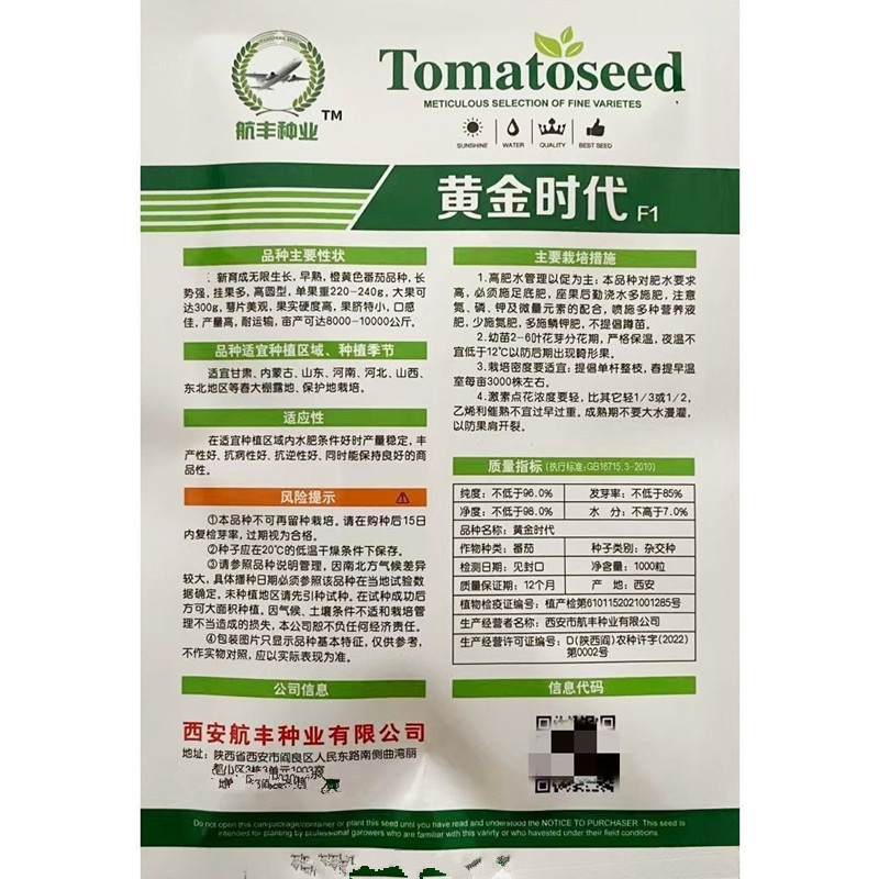 黄金时代黄色番茄种子橙黄番茄种子硬度高果脐小