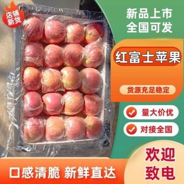 山西冰糖心红富士苹果味甜多汁个大均匀果面干净