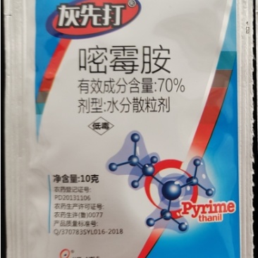 山东一览灰先打70%嘧霉胺