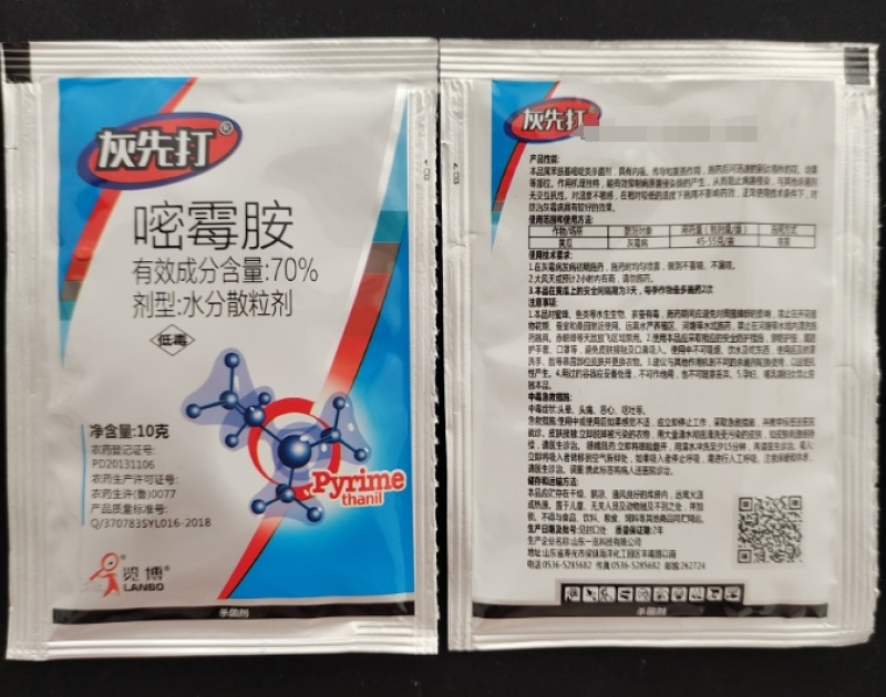山东一览灰先打70%嘧霉胺