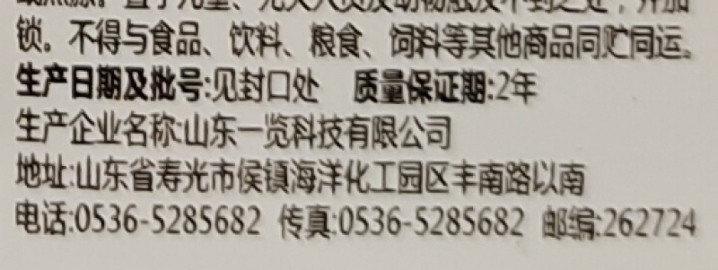 山东一览灰先打70%嘧霉胺