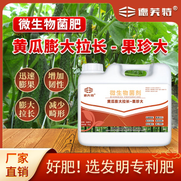 厂家直销黄瓜拉直拉长黄瓜专用肥料