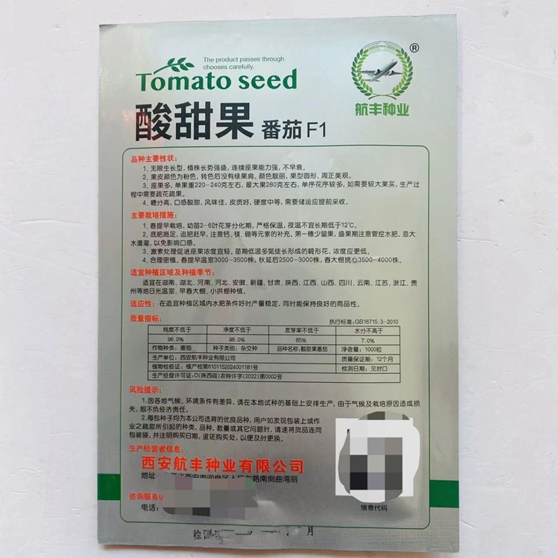 酸甜果番茄种子粉果绿果肩口感酸甜糖分高