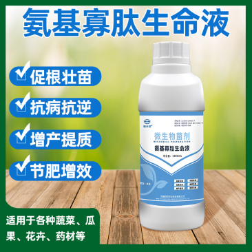 厂家直氨基寡肽生命液微生物菌剂