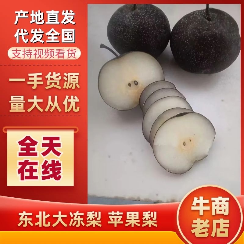 现货，精品苹果梨冻梨，330克以上，可长期合作
