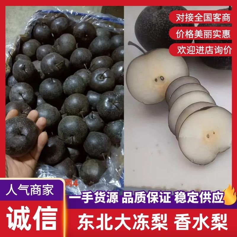 香水梨冻梨规格齐全产地直发提供一条龙服务