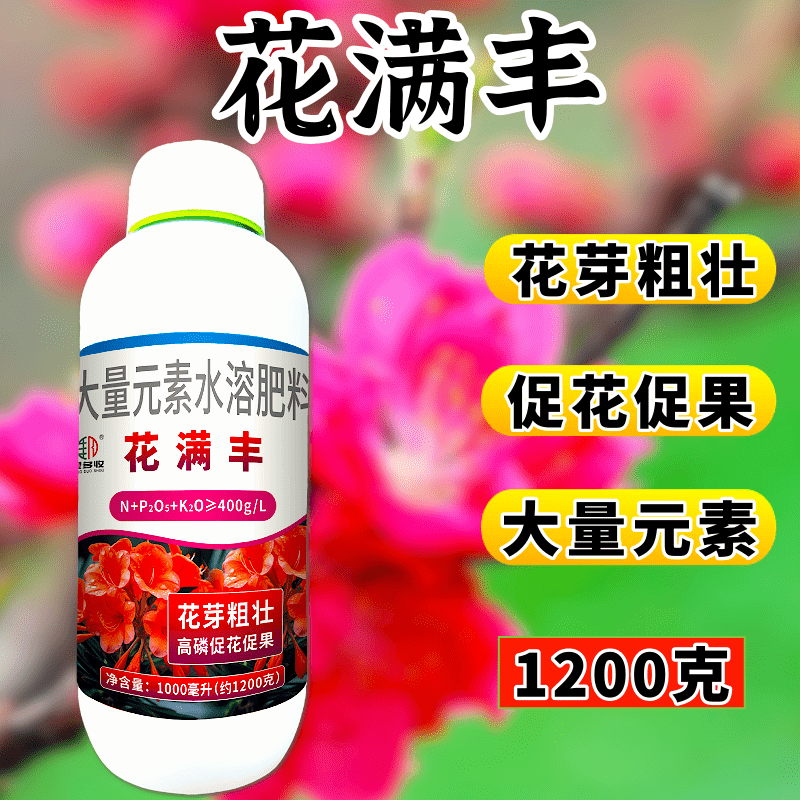 高磷肥花满丰促花肥大量元素催花促果膨果果树柑橘通用