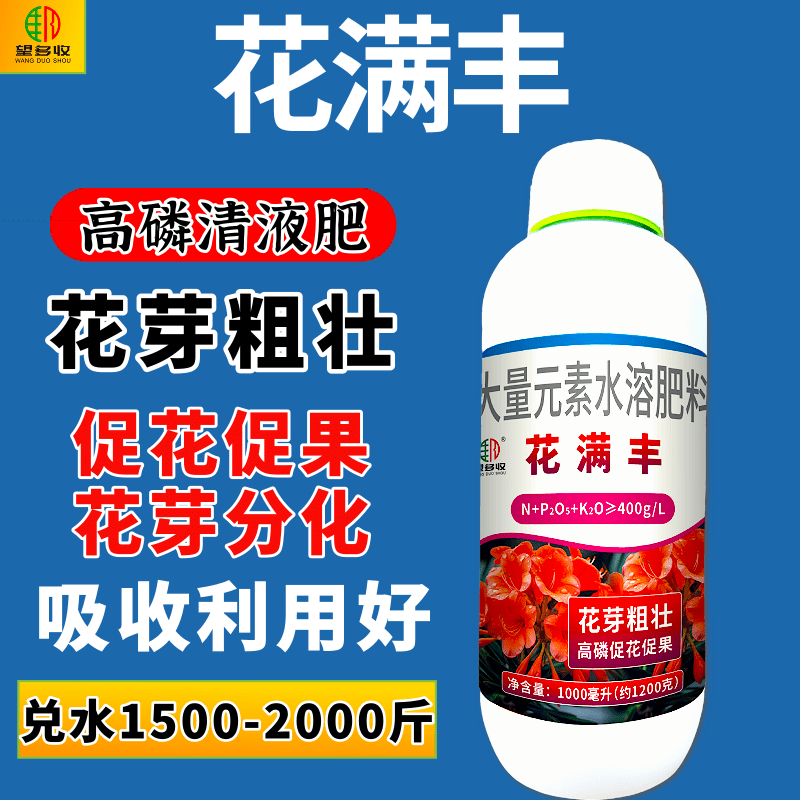 高磷肥花满丰促花肥大量元素催花促果膨果果树柑橘通用