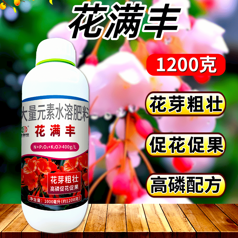 高磷肥花满丰促花肥大量元素催花促果膨果果树柑橘通用