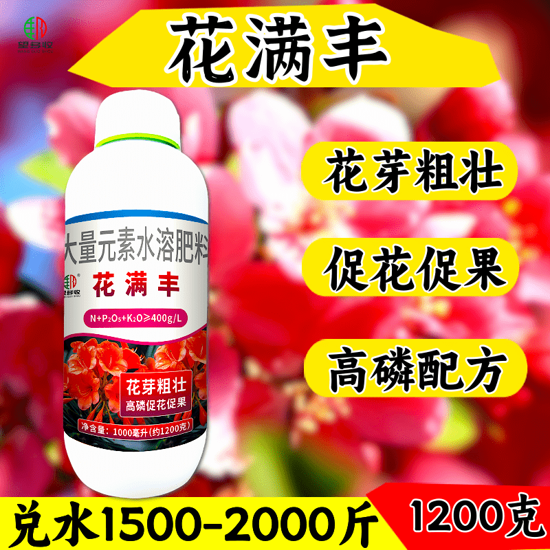 高磷肥花满丰促花肥大量元素催花促果膨果果树柑橘通用