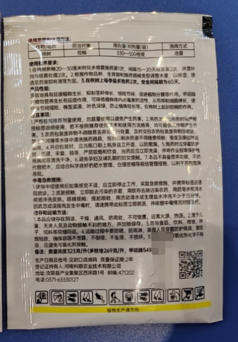 河南科银及时创·雨状元30%多唑·甲哌鎓