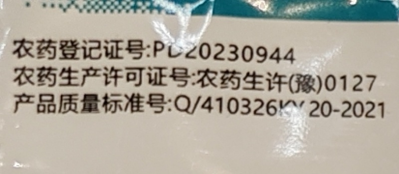 河南科银及时创·雨状元30%多唑·甲哌鎓