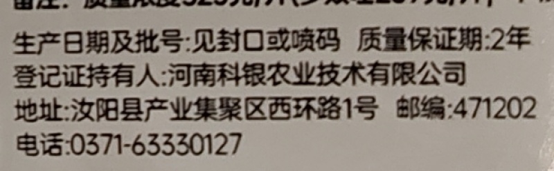 河南科银及时创·雨状元30%多唑·甲哌鎓
