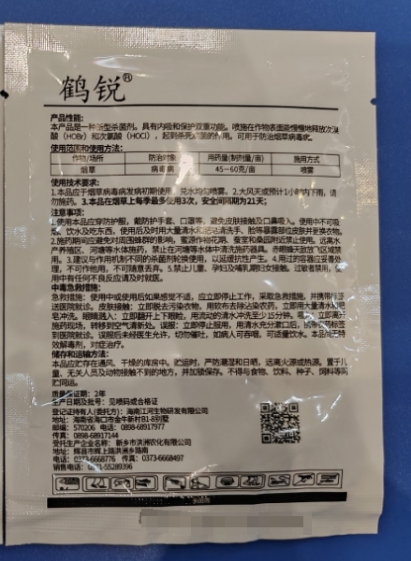 新乡农化鹤锐50%氯溴异氰尿酸
