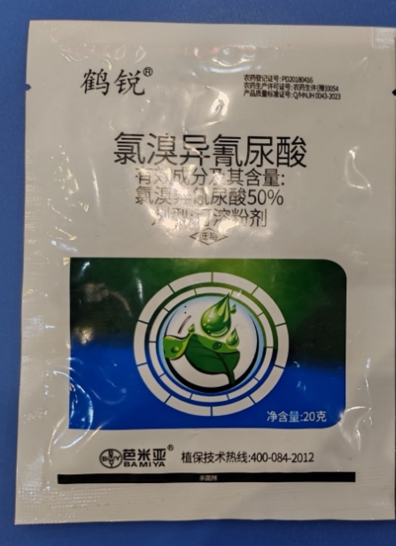 新乡农化鹤锐50%氯溴异氰尿酸