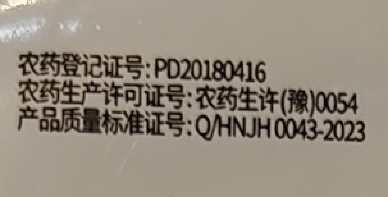 新乡农化鹤锐50%氯溴异氰尿酸