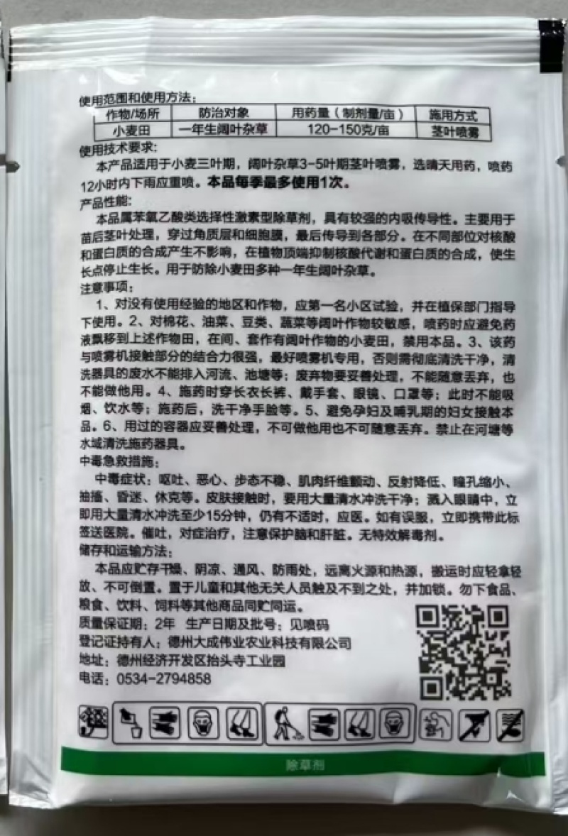 德州大成中皓田锄56%2甲4氯