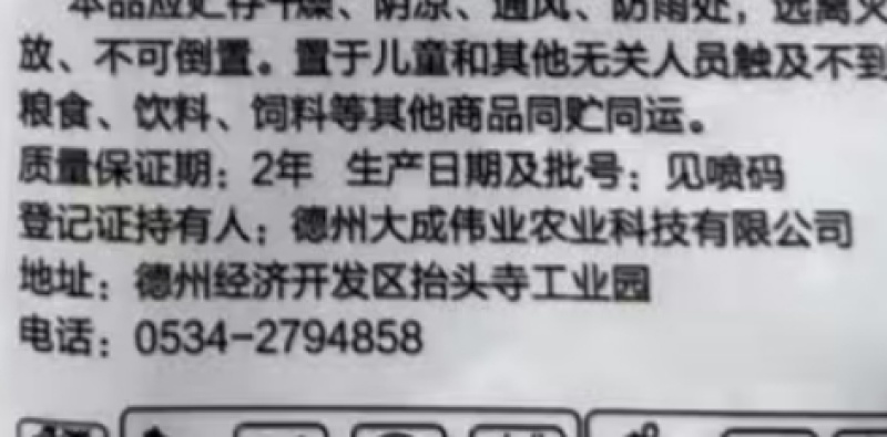 德州大成中皓田锄56%2甲4氯