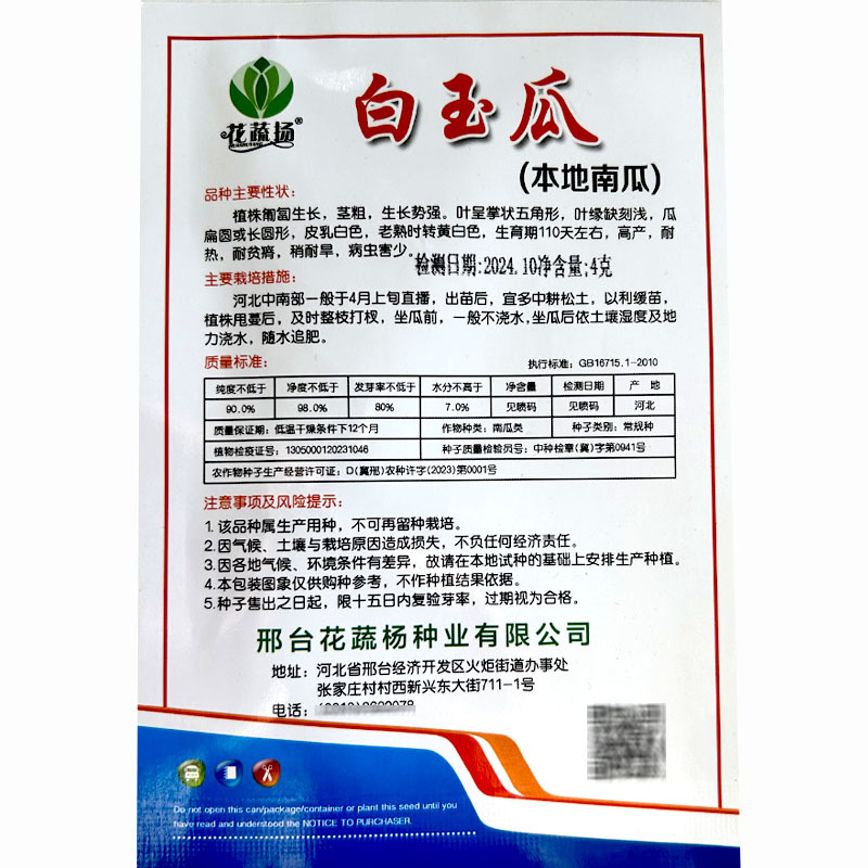 白玉瓜种子白吊瓜种子中晚熟高产本地南瓜高产