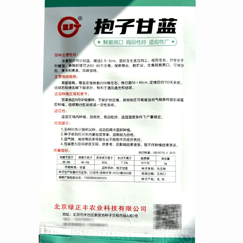 抱子甘蓝种子孢子甘蓝籽小甘蓝早熟小型芽球甘蓝早熟结果多
