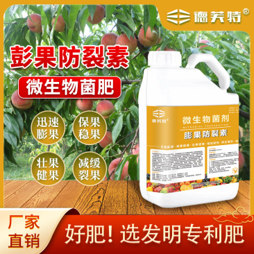 厂家直销膨果防裂素水溶肥