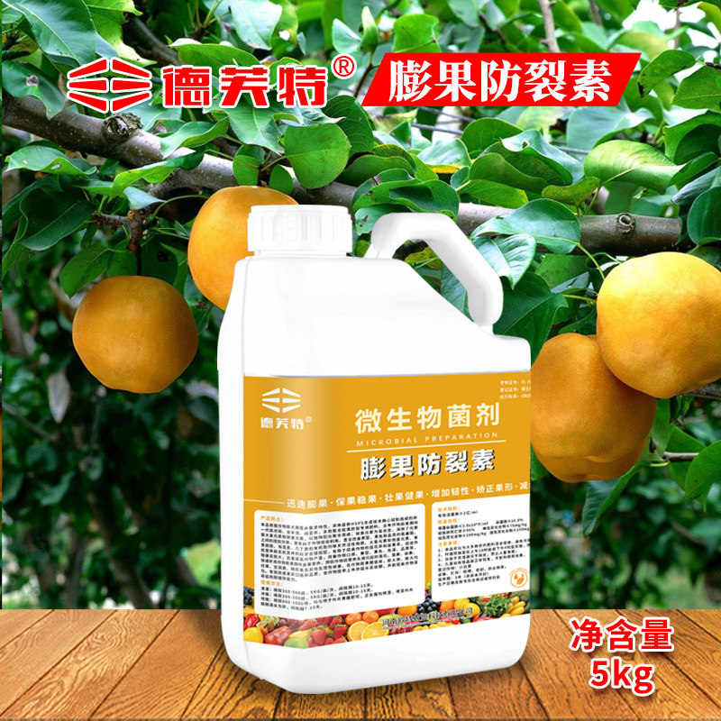 厂家直销膨果防裂素水溶肥