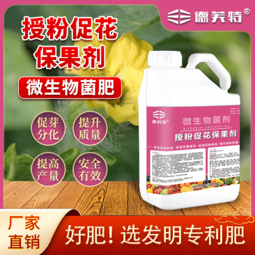 厂家直销授粉促花保果剂微生物菌剂
