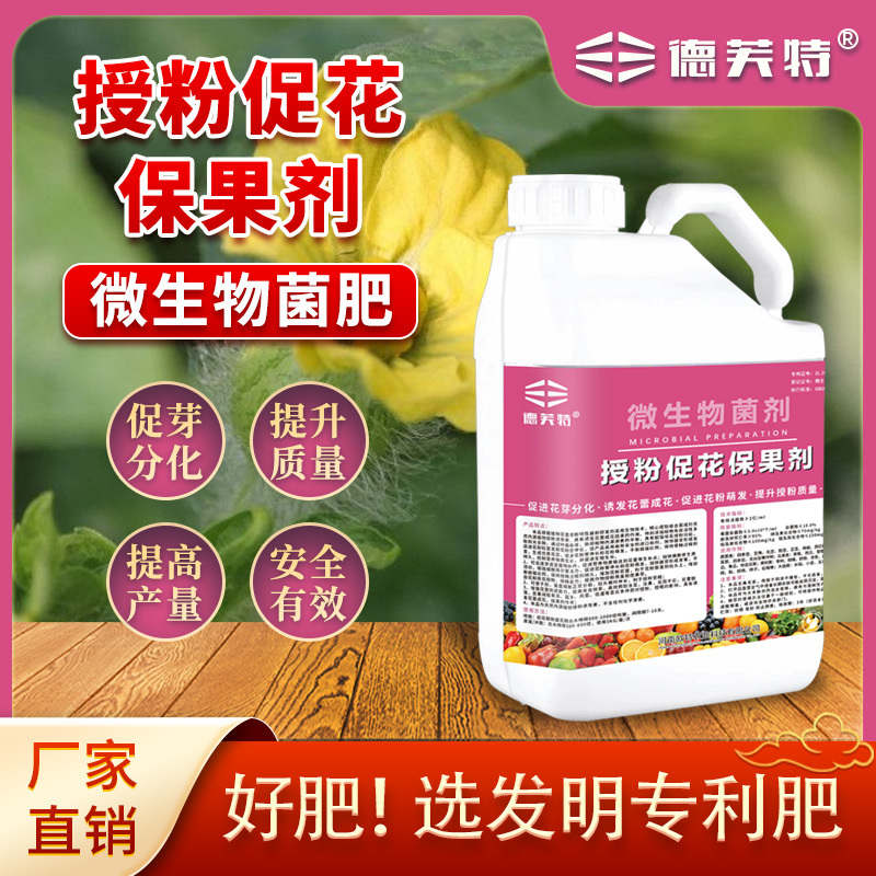 厂家直销授粉促花保果剂微生物菌剂